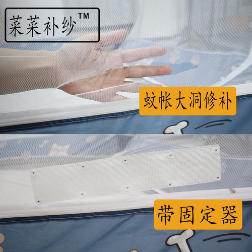 菜菜补纱蚊帐破了修补神器