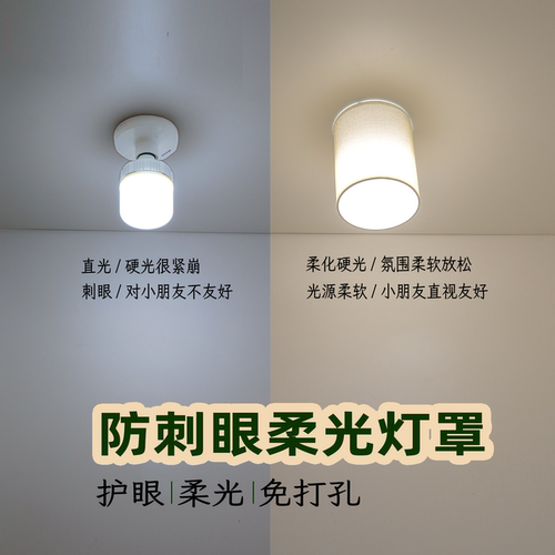 菜菜防刺眼护眼柔光灯罩