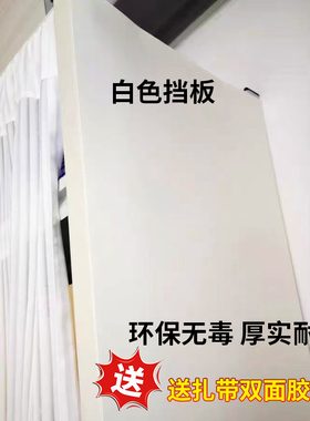 白色防尘挡板置物架货架书架鞋架遮挡帘加厚简易衣架防水防尘挡板