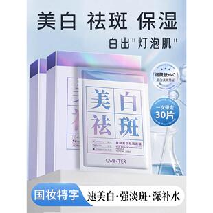 美白祛斑面膜官方正品补水、保湿、淡化色斑、去除黄斑、暗黄