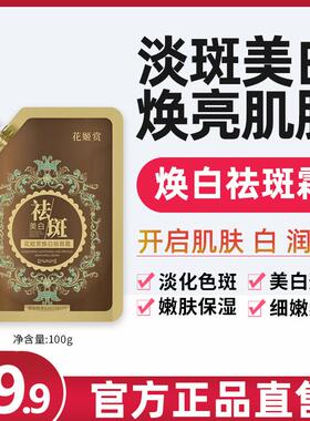 花姬赏美白焕白祛斑霜改善暗黄提亮肤色祛晒斑雀斑老年斑黄褐斑