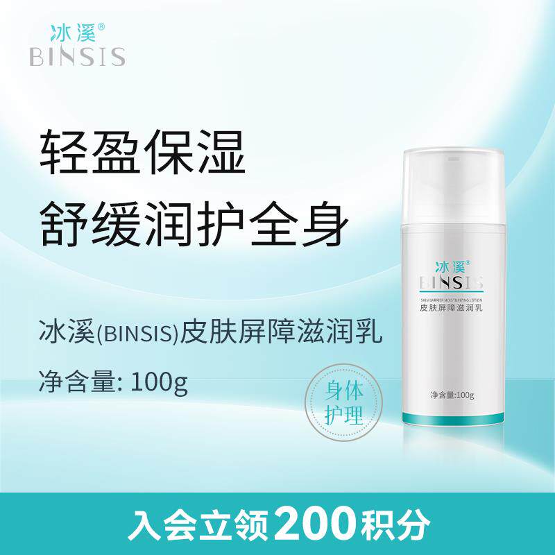 冰溪皮肤屏障滋润乳50g/100g身体乳水润嫩滑改善肌肤干燥保湿保湿