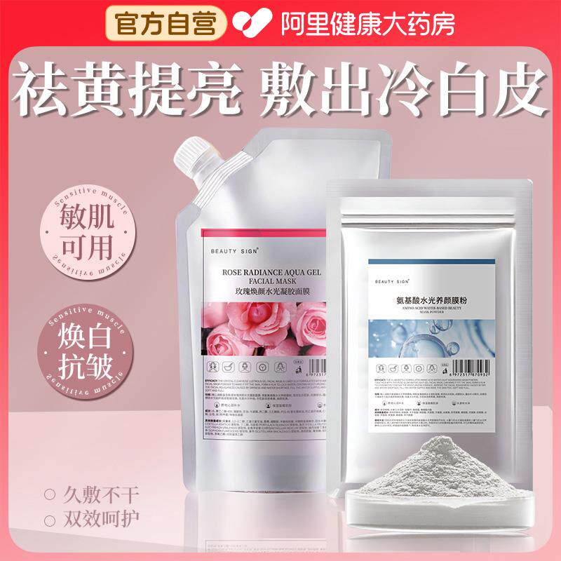 玫瑰软膜粉面膜保湿嫩白去黄气暗沉清洁泥膜美容院专用涂抹式面膜