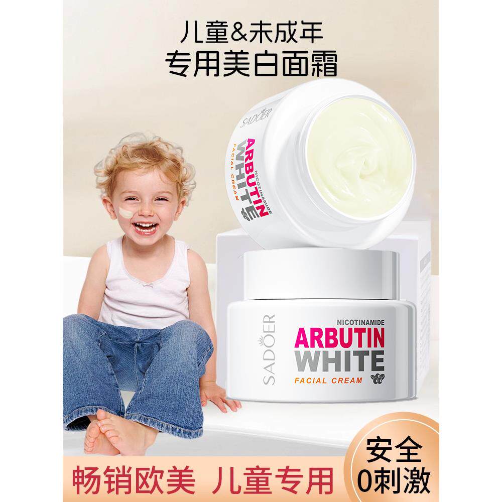 儿童学生青少年美白面霜淡斑天生黑晒后修复变白去黄宝宝补水保湿
