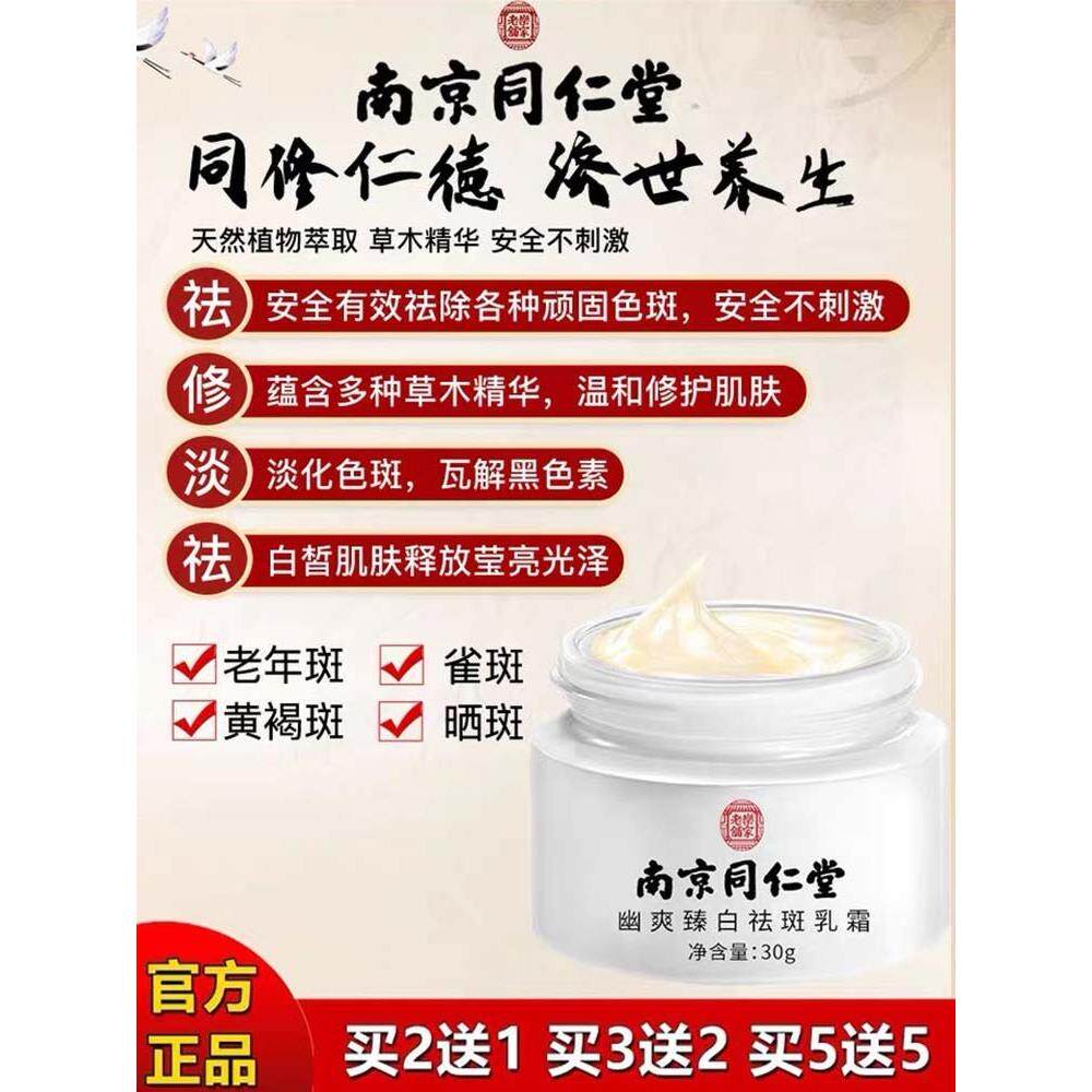 本草药膏美白祛斑霜祛黄褐斑老年斑雀斑晒淡化斑色斑377官方正品