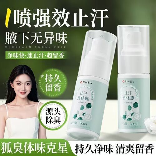 仁和YASS腋下净味止汗露 男女通用正品止汗喷雾 5瓶装组合