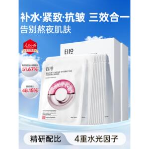 【会员周】eiio水光面膜补水抗皱紧致嘭弹保湿缓解敏肌面膜ello
