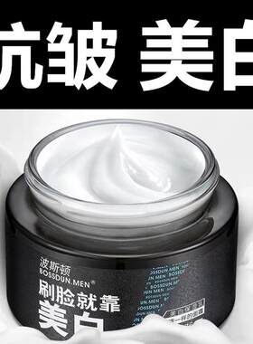 男士美白面霜抗皱纹延衰老紧致补水变白脸部神器增白搽脸油护肤品