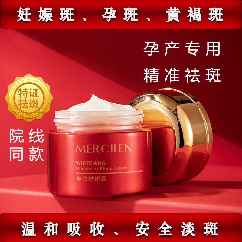 产后孕妇孕期哺乳期护肤祛斑淡斑美白去除妊娠斑孕斑黄褐斑修复霜