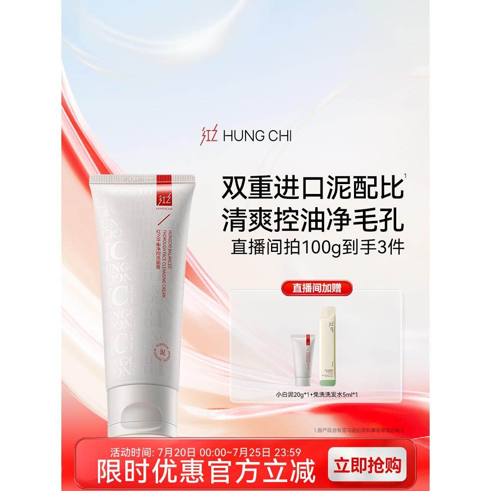 红之小白泥洗面膏深层清洁毛孔控油洁面乳温和氨基酸洗面奶女士男