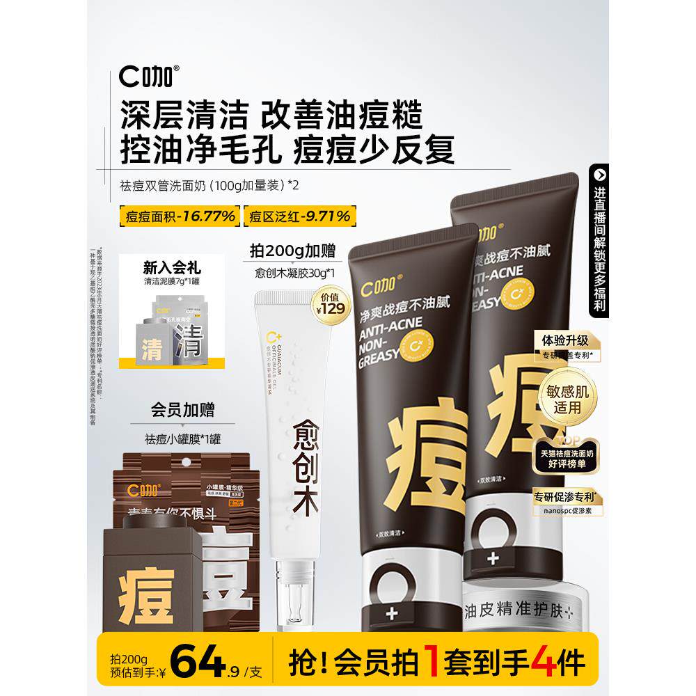 C咖胶态硫控油净痘氨基酸双管洗面奶祛痘控油清洁洁面乳女男士