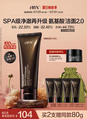 HBN三重氨基酸表活洗面奶洁面乳2.0清洁温和泡沫女男士专用卸防晒