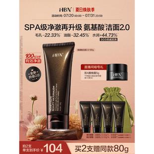 HBN三重氨基酸表活洗面奶洁面乳2.0清洁温和泡沫女男士专用卸防晒