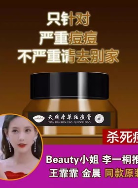 SubClot次客 Beauty小姐王霏霏金晨同款天然本草祛痘膏李一桐推荐