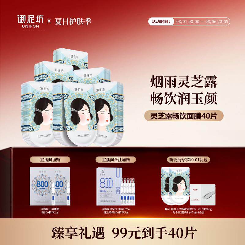 御泥坊灵芝露畅饮补水面膜玻尿酸保湿嫩肤滋润面贴官方正品