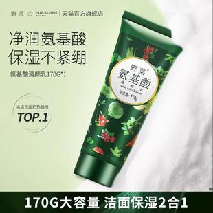 野菜氨基酸洗面奶正品官方正品温和深层清洁肌肤专用男士洗面乳