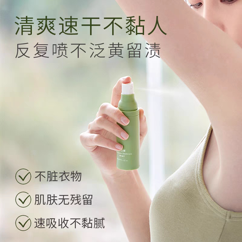 水之蔻净味除臭喷雾持久留香香体液非止汗干爽腋下窝除异味