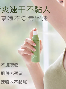 水之蔻净味除臭喷雾持久留香香体液非止汗干爽腋下窝除异味