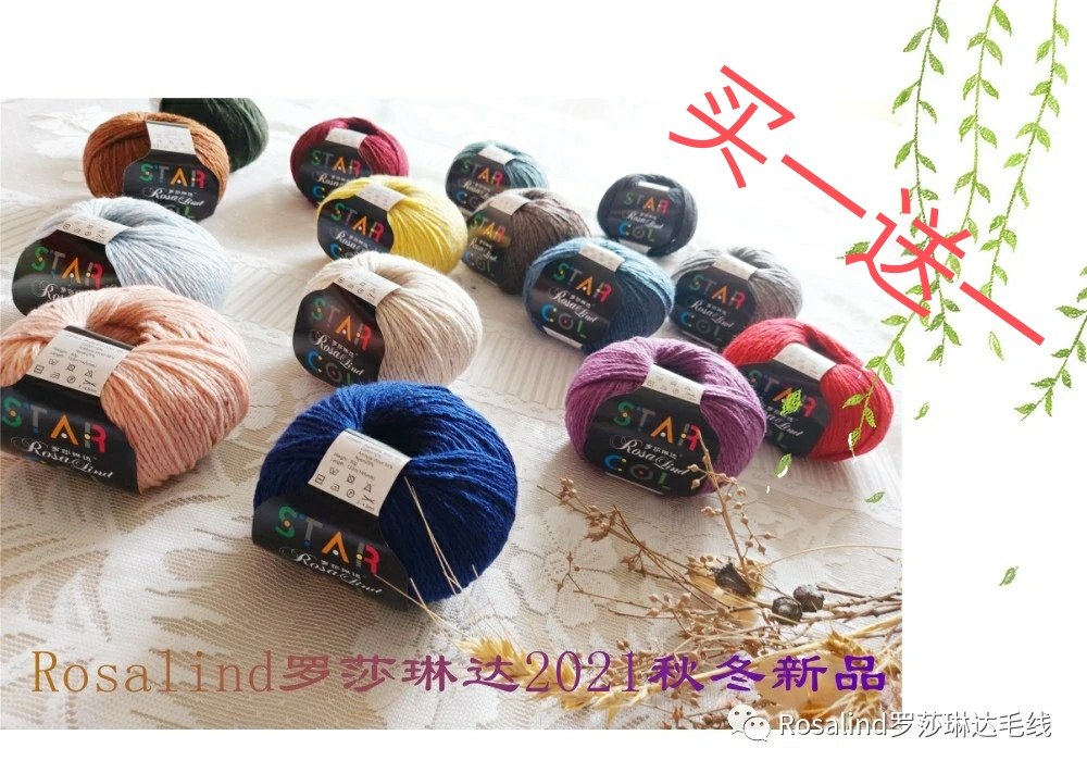 罗莎琳达RL6035星月彩点羊毛秋冬手编外套满天星毛线贴身特价包邮