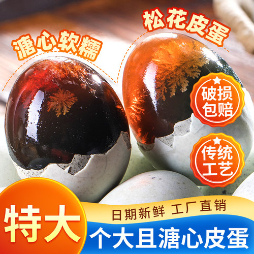 特大松花蛋皮蛋6-30枚整箱流心农家变蛋溏心实心工艺土鸭蛋特产