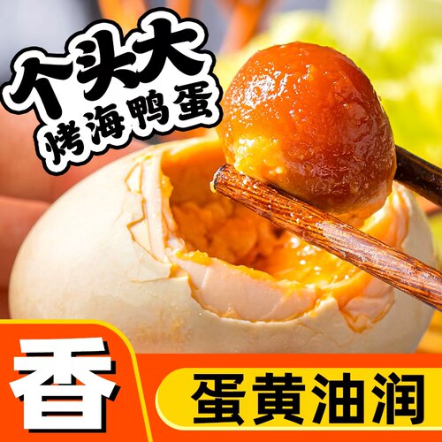 爆油！85-70克特大正宗烤海鸭蛋