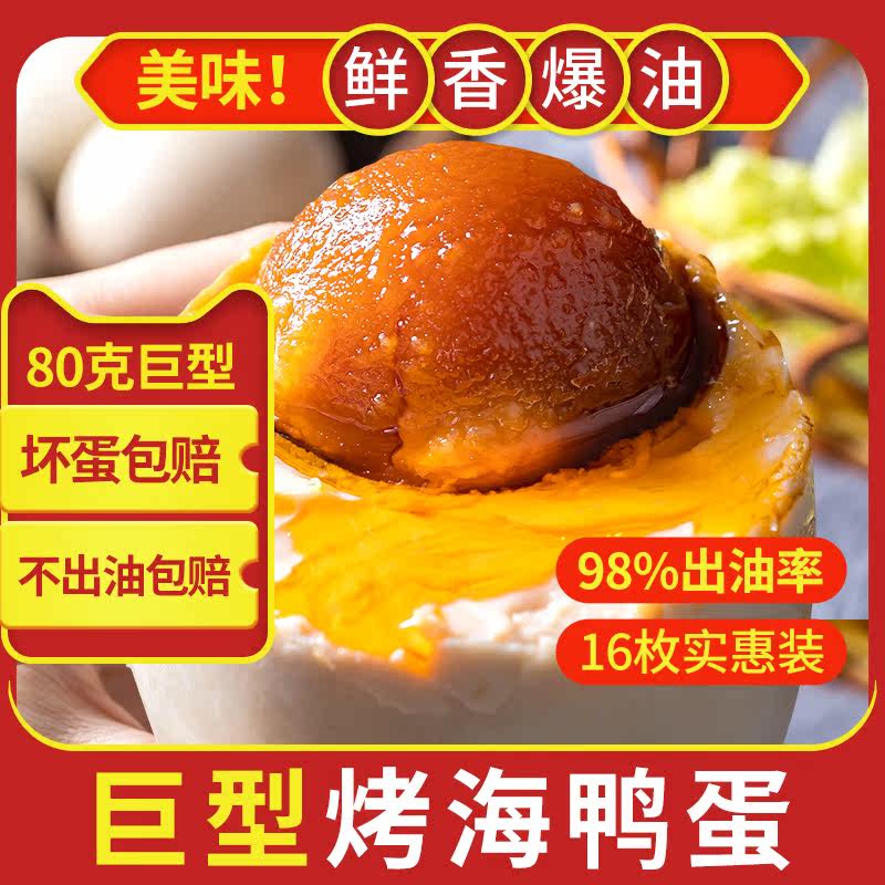 80克+巨型烤海鸭蛋整箱10枚/20枚