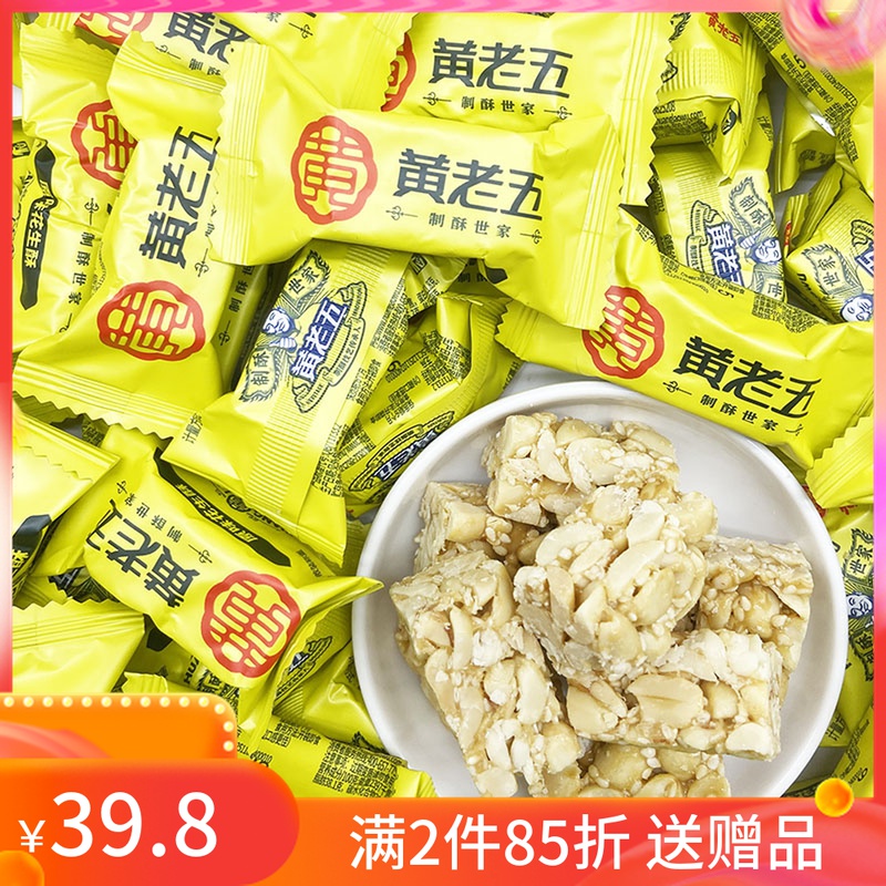 黄老五花生酥米花酥原味椒盐木糖醇坚果酥散装四川特产小零食糖果
