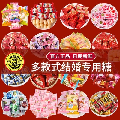 结婚喜糖散装徐福记糖果喜糖订婚礼糖发批专用宝宝满月高级糖果