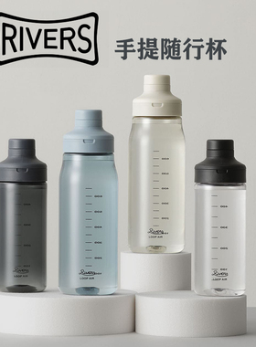日本Rivers 手提防漏随行杯随手杯树脂轻便运动水瓶旅行水壶 车载
