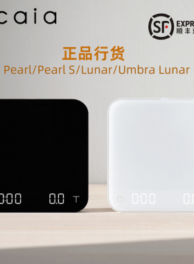 ACAIA电子秤A秤手冲咖啡pearl s意式Lunar Umbra智能蓝牙APP秤