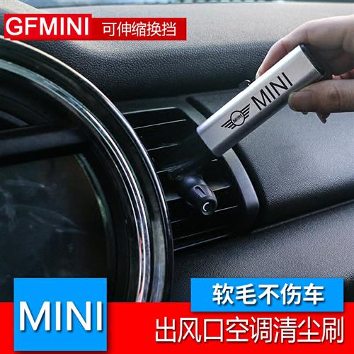 适用于宝马迷你mini空调出风口除尘刷车载车用清洁毛刷汽车用品