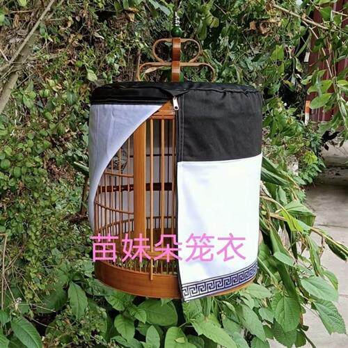 苗妹朵画眉四喜黄豆笼笼衣白加黑纯棉防抑头安心换毛笼衣适云贵川