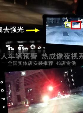 车载热成像夜视系统 远红外被动夜视仪 去强光行人预警全黑汽车用