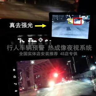 车载热成像夜视系统 远红外被动夜视仪 去强光行人预警全黑汽车用