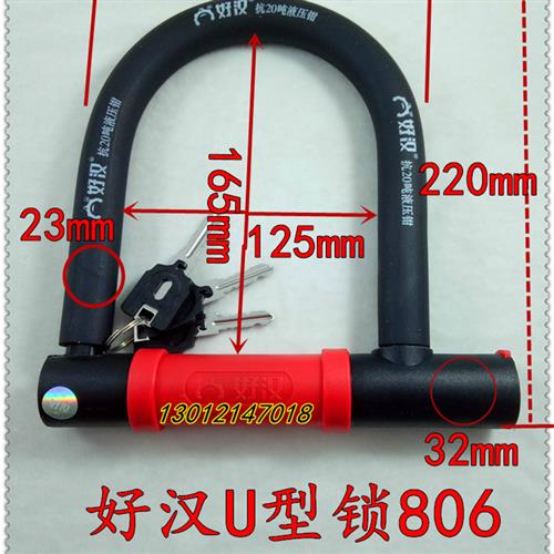 电瓶车锁好汉锁806抗液压钳摩托车锁U型锁防盗锁山地车锁