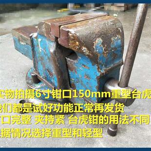 二手轻型加重型重6寸5寸8寸台虎钳家用工业级汽修虎钳平口钳台钳