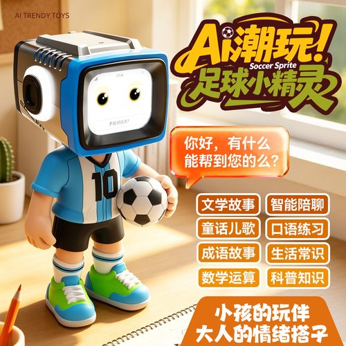 AI智能机器人豆包Deepseek千问对话记忆情绪百科儿童早教玩具