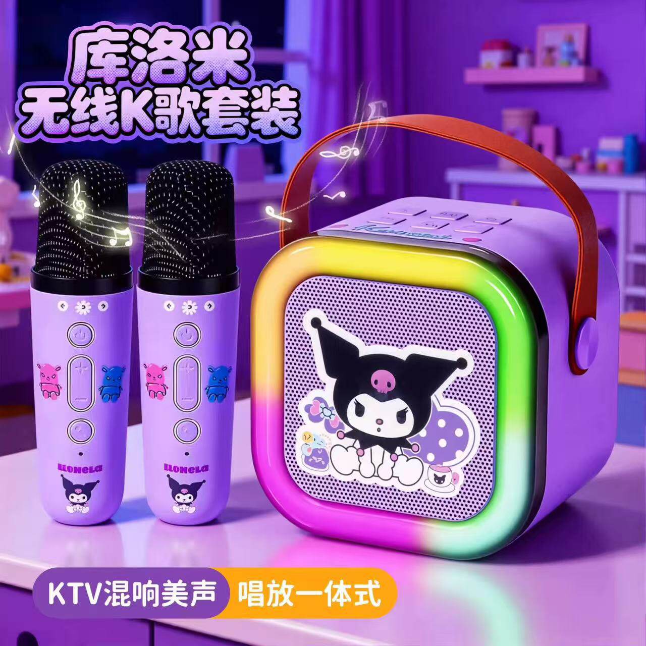 新款库洛米话筒麦克风音响一体卡拉OK儿童唱歌玩具宝宝生日礼物女