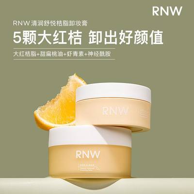 rnw清洁毛孔卸妆脸部中国