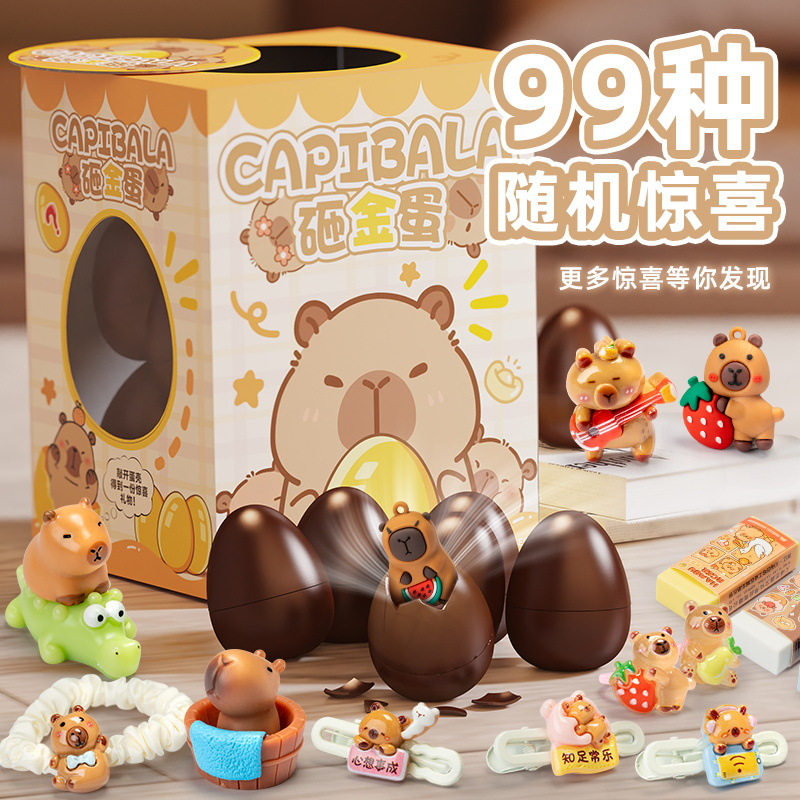 卡皮巴拉儿童砸金蛋小学生盲盒