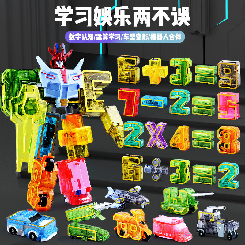 儿童数字变形玩具男女孩合体机器人金刚积木益智字母拼装车新年礼,玩具/童车/益智/积木/模型,儿童机器人/变形玩具,淘宝优惠券,粉丝福利购,淘宝优惠卷