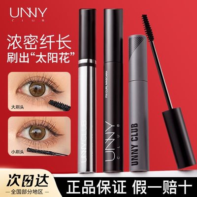 unny睫毛膏女防水纤长卷翘定