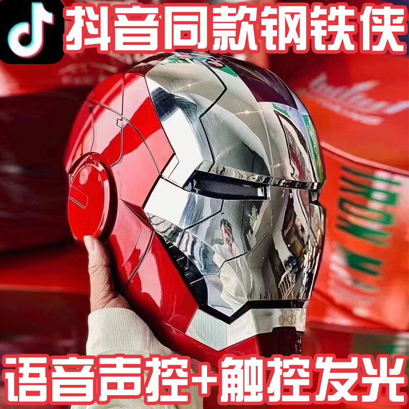 钢铁侠头盔mk5贾维斯头盔发光手动开合可穿戴炫酷儿童cos面具玩具