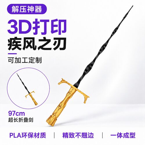 亚马逊新款跨境3D打印创意解压伸缩鲁米剑COS猎魔扮演刀玩具模型
