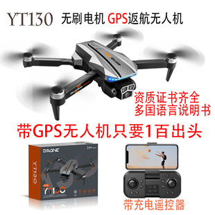 YT130无刷GPS无人机四面避障光流定位飞机高清电调摄像头飞行器