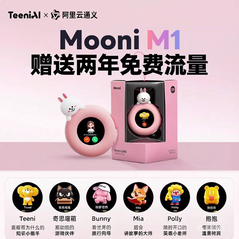 听力熊新品Mooni M1 Ai对话智能体童话定位玩具机器礼物益智图片
