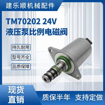 液压泵比例电磁阀挖掘机零配件