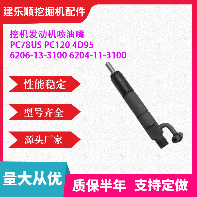 挖掘机发动机喷油嘴挖机勾机配件