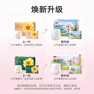 大码 干爽超薄婴儿学步裤 男女宝宝尿不湿 纸尿裤 五羊薄薄芯拉拉裤