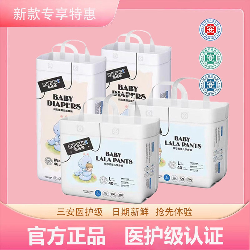 【官方正品】布班迪倾芯柔拉拉裤婴儿超薄干爽全包男女透气纸尿裤